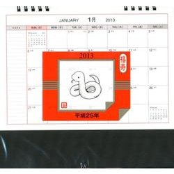 博文館中型卓上カレンダー 2013 [カレンダー]