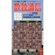 数独通信 Vol.23("12年秋号) [ムックその他]