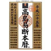 高島易断本暦〈平成25年版〉 [単行本]