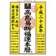 高島易断福運本暦〈平成25年版〉 [単行本]