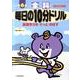毎日の10分ドリル全科 小学6年 [全集叢書]