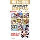 毎日の復習基本のたしかめ社会ドリル 小学6年 [全集叢書]
