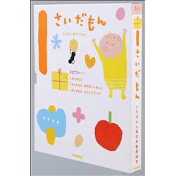 ヨドバシ.com - ふれあい親子のほん 1さいだもん(3冊ギフトセット