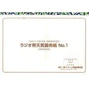 ラジオ用天気図用紙 No.1 初級用改訂版 [単行本]