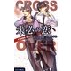 未必の恋―CROSS OVER(ルナノベルズ) [新書]