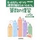 もっともたいせつな標準問題をひとつひとつ。算数の復習 小学5 [全集叢書]
