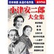 小津安二郎大全集[DVD]