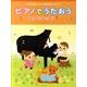 ピアノでうたおうはっぴぃレッスン 1 [単行本]