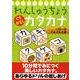れんしゅうちょうくりかえしカタカナ [絵本]