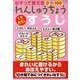 れんしゅうちょうくりかえしすうじ－なぞっておぼえる0～100 [絵本]