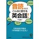 音読だけでこんなに話せる英会話!(知的生きかた文庫) [文庫]