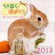 うさ暮ら週めくり 2013[カレンダー] [カレンダー]