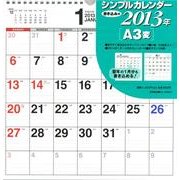 シンプル書き込み式カレンダー(A3変) 2013 [カレンダー]