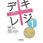 デキレジ Step1－聖路加チーフレジデントがあなたをデキるレジデントにします [単行本]