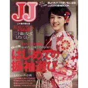 JJだけの振袖BOOK－すべてオリジナル!すべて新柄!（光文社女性ブックス VOL. 140 別冊ジェイジェイ） [ムックその他]