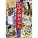 歴史人物かるた [ムックその他]
