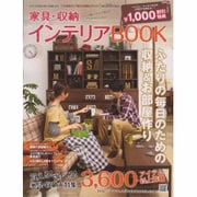 家具・収納インテリアBOOK 生活雑貨家具収納編 12秋号 [単行本]