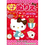 ハローキティのシールつきぬりえハートフル [絵本]