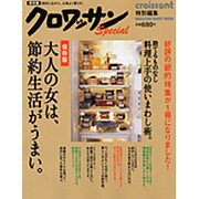 大人の女は、節約生活がうまい。 保存版－節約しながら、心地よく暮らす。（マガジンハウスムック） [ムックその他]