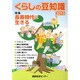 くらしの豆知識〈2013年版〉特集 長寿時代に生きる [単行本]