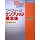 マーフィーのケンブリッジ英文法(初級編) 新訂版 [単行本]