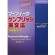 マーフィーのケンブリッジ英文法(中級編) 新訂版 [単行本]