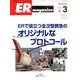ERマガジン Vol.9 No.3 [単行本]