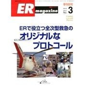 ERマガジン Vol.9 No.3 [単行本]