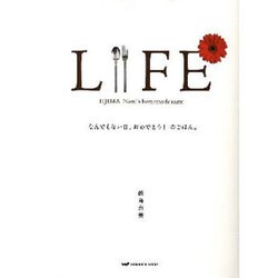 LIFE－なんでもない日、おめでとう!のごはん（ほぼ日ブックス #） [単行本]