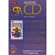 速読英熟語 CD