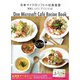 日本マイクロソフトの社員食堂―野菜たっぷり!デリレシピ63 [単行本]