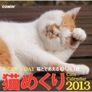 猫めくり 2013[カレンダー] [カレンダー]