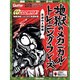 地獄のメカニカル・トレーニング・フレーズ 反逆の入隊編（リットーミュージック・ムック） [ムックその他]