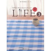 LIFE 3－なんでもない日、おめでとう!のごはん（ほぼ日ブックス #） [単行本]