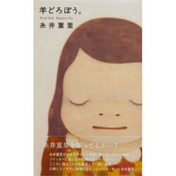 羊どろぼう。（ほぼ日ブックス #） [単行本]