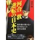 河合敦 逆転の日本史(新人物文庫) [文庫]
