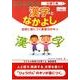 れんしゅうちょう漢字となかよし 小学1年 [全集叢書]