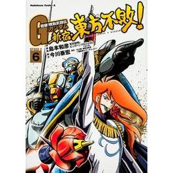 超級！　機動武闘伝Ｇガンダム　新宿・東方不敗！　（６）(角川コミックス・エース) [コミック]