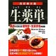 生薬単―語源から覚える植物学・生薬学名単語集 改訂第2版 [事典辞典]