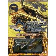 モンスターハンターモンスター生態図鑑 8（カプコンオフィシャルブックス） [単行本]