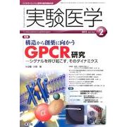 実験医学 VOL.31No.3 [単行本]