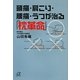 頭痛・肩こり・腰痛・うつが治る「枕革命」(講談社プラスアルファ文庫) [文庫]