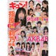 J-POP GIRLSキュン! vol.7（COSMIC MOOK） [ムックその他]