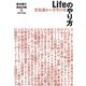 文化系トークラジオ Lifeのやり方 [単行本]