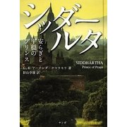 シッダールタ―安らぎと平穏のプリンス [単行本]
