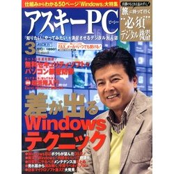 ASCII PC (アスキーピーシー) 2013年 03月号 [雑誌]