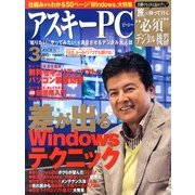 ASCII PC (アスキーピーシー) 2013年 03月号 [雑誌]