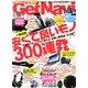 GET Navi (ゲットナビ) 2013年 03月号 [雑誌]