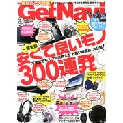 GET Navi (ゲットナビ) 2013年 03月号 [雑誌]