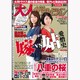 月刊大人ザテレビジョン  2013年3月号 [雑誌]